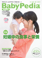 BabyPedia ベビペディア